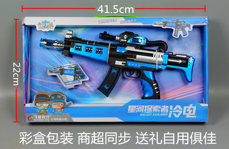 Lực lượng nhỏ trẻ em điện đồ chơi súng âm thanh súng nhẹ cậu bé rung không gian súng 3-4-5-8 tuổi súng phun nước 