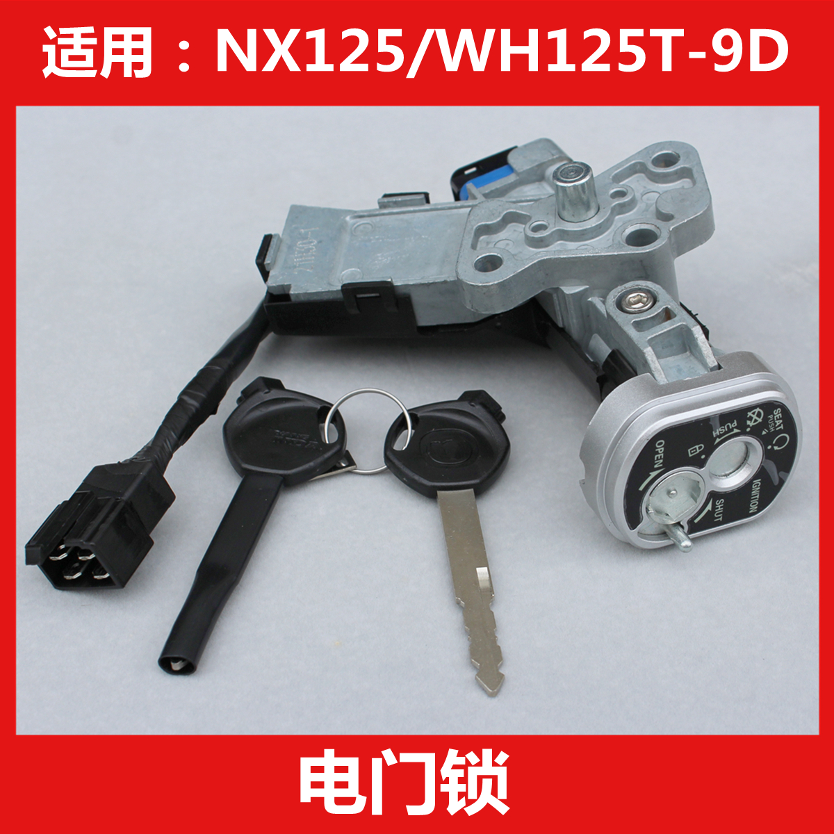 Suitable for Wuyang Honda NX125 Ruizhi WH125T-9D electronic door lock ignition switch key set lock full car lock
