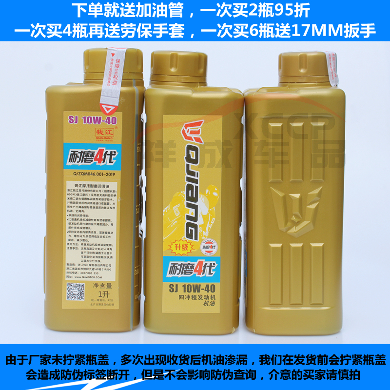Qianjiang Motorcycle special four - stroke SG class 4T10W - 40 original general - purpose black machine oil lubricant