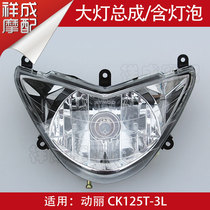 Gwangyang Dynamic Lili SR125-G4-CK125T-3L Pedal Motorcycle Headlight Headlight Assembly Headlight Assembly
