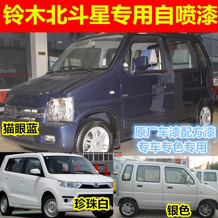 Changhe Suzuki North Fighting Star Car Scratches Repair Silver Spray Paint Jar Mend Lacquered Pen Pearl White Cat Eyes Blue Red