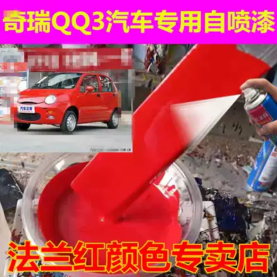 Chery QQ QQ3 QQ6 repair paint pen car special spray paint cans car paint scratch repair franred blue sea blue