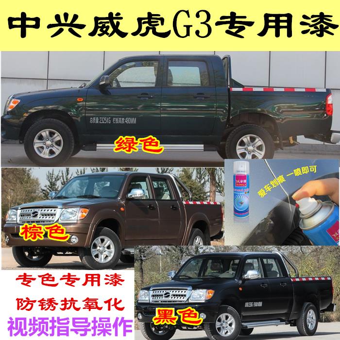 ZTE Picky Tiger G3 Exclusive Spray Paint Jar Brown Mend Lacquered Pen Green Car Scratches Restored Lacquer Silver Black