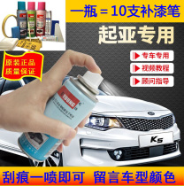 Kia Smart Run car paint pen body paint scratch repair beach gold paint brush self-spray paint car rust prevention