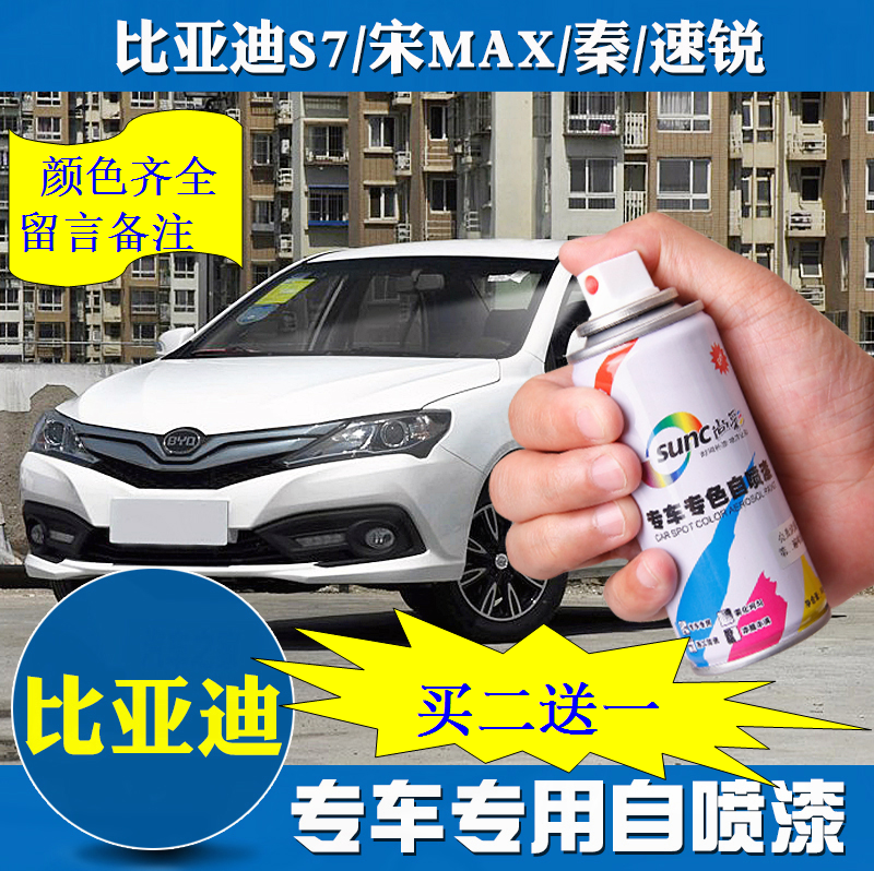 BYD f0 f3 f3r white black blue car paint scratches scratch repair paint repair kit hand spray paint can