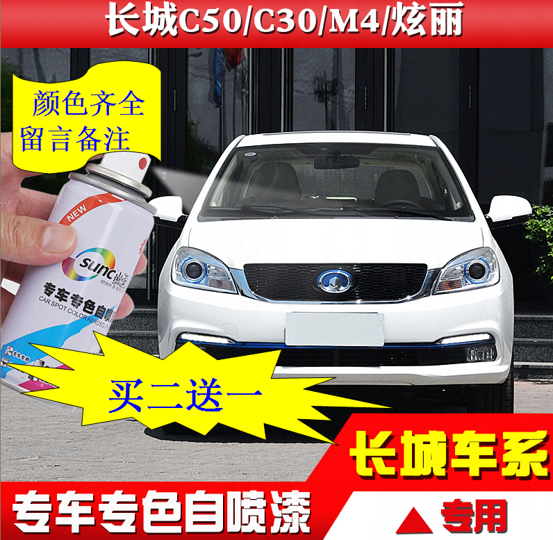 Great Wall c30 Black M4 H5 White M2 c50 Starlight Silver hand spray paint Car paint scratch repair spray can