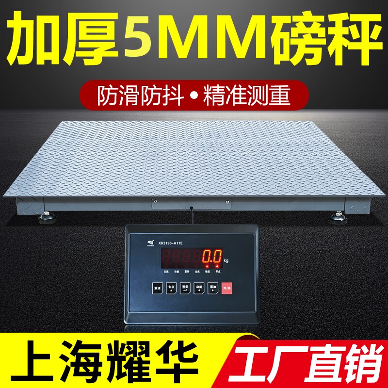 Shanghai Yaohua Thickened Weighing Scale 1-3 ton Weighing Scale High precision Logistics Factory Electronic Scale 5-ton Small Weighing Scale