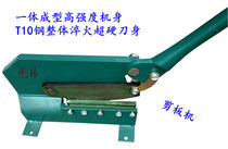 Steel plate copper aluminum small manual shearing machine tin of the guillotine di jian quenching superhard knife qie ban ji Foshan