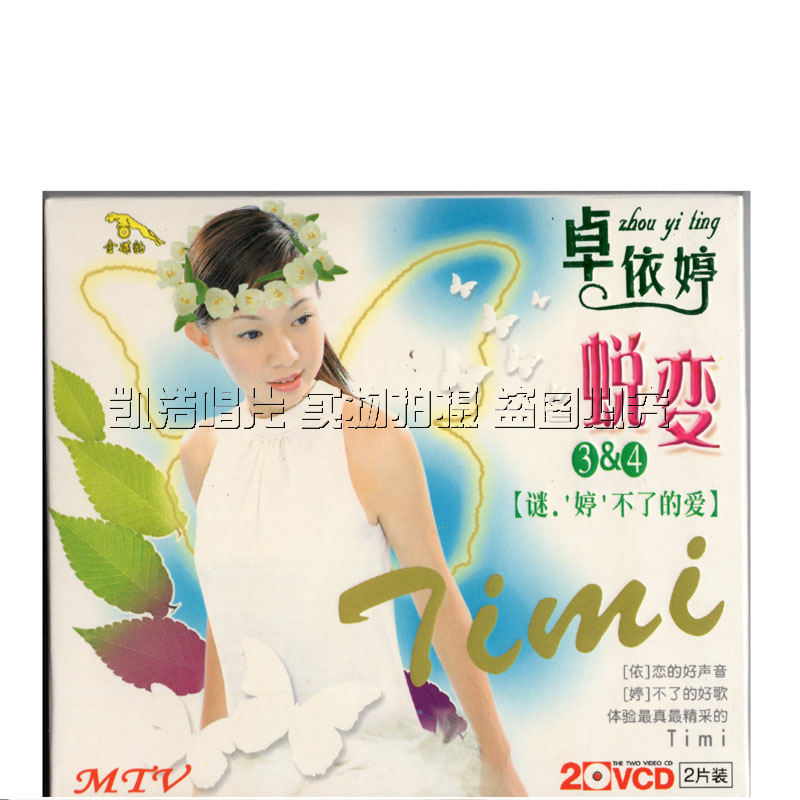 (Gold Disc Leopard genuine VCD)Zhuo Yiting Metamorphosis 3 4