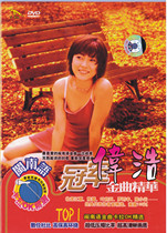 (Golden Disc Leopard Genuine) Hokkien Champion Golden Melody Essence DVD