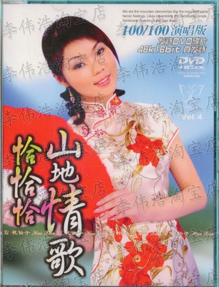 (Genuine) Mountain Love Song Cha Cha Cha Cha 4 Karaoke Version DVD