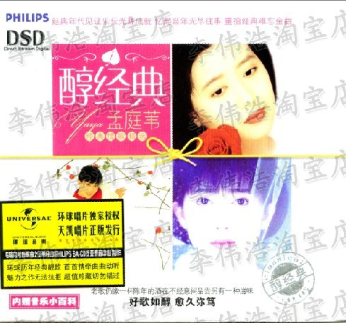 (Tiankai Records)Genuine Meng Tingwei Alcohol Classic CD