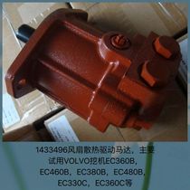 Volvo excavator accessories VOLVOEC360B EC460B EC380B EC480B fan drive motor