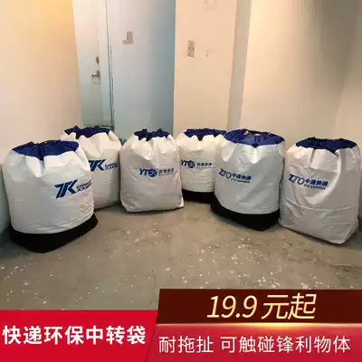 Express transfer bag Zhongtong Yunda Yuantong environmental protection bag woven canvas logistics bag double drawstring thick waterproof