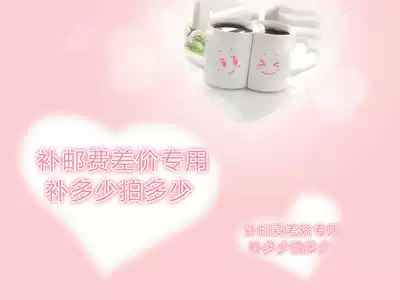 Freight Super link postal fee to make up for the price, please do not take a few yuan to shoot a few pieces