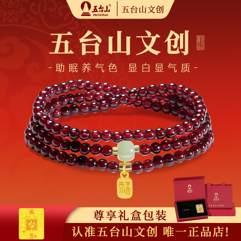 Wutai Mountain Cultural and Creative Natural Garnet Bracelet Three-Layer Women's Fortune Pendant Garnet Bracelet Multi-Layer Garnet Bracelet