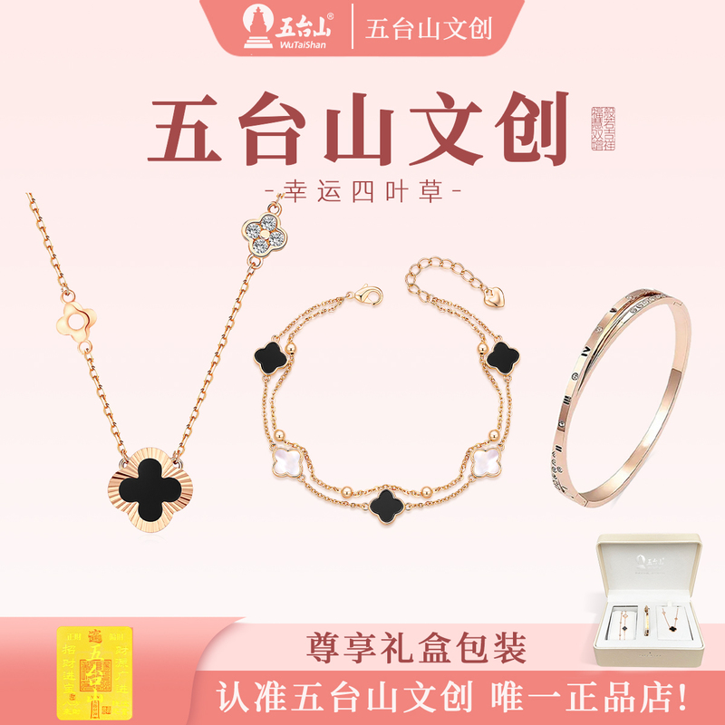 [Chinese Valentine's Day Gift] Wutai Mountain Cultural and Creative Four-Leaf Clover Three-Piece Set as a Gift for Girlfriend, Four-Leaf Clover Necklace and Bracelet for Women