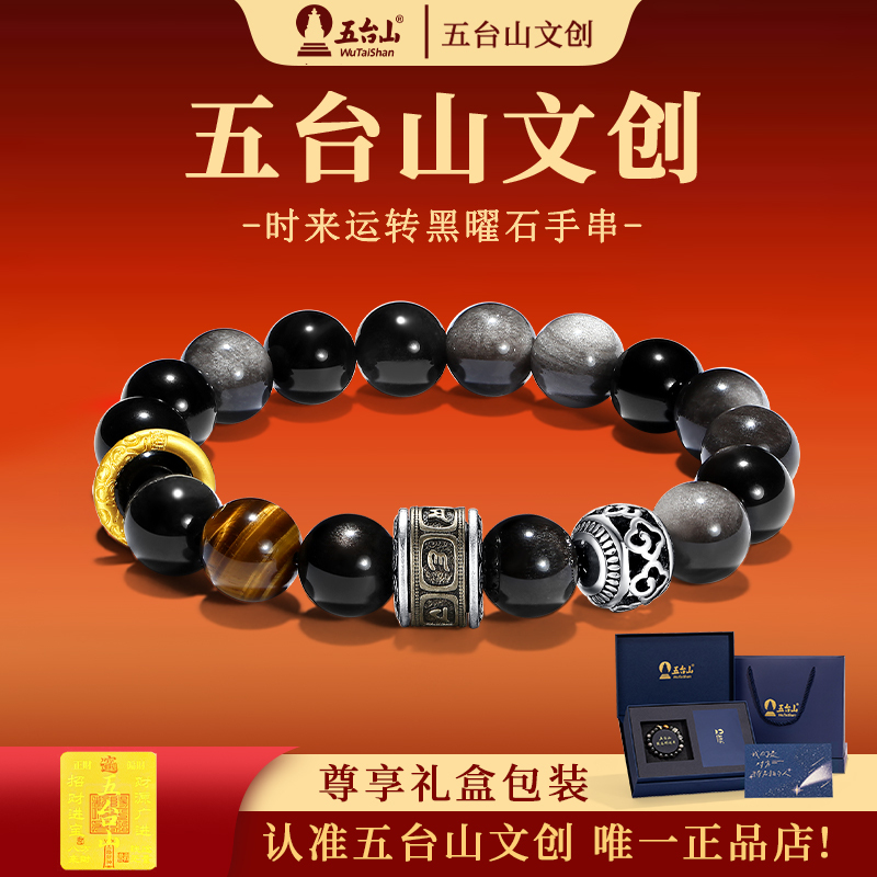 Wutai Mountain Cultural and Creative Natural Obsidian Yellow Tiger Eye Wealth-Attracting and Fortune-Enhancing Couple Bracelet for Men and Women 520 Gift for Boyfriend Wutai Mountain Cultural and Creative Natural Obsidian Yellow Tiger Eye Wealth-Attracting and Fortune-Enhancing Couple Bracelet for Men and Women 520 Gift for Boyfriend