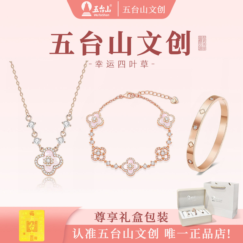 Wutai Mountain Cultural and Creative Four-Leaf Clover Three-Piece Gift Set [Qixi Festival Gift] for Girlfriend Necklace Bracelet for Women