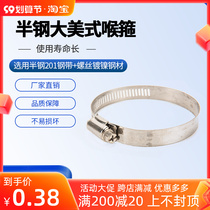Large American-style throat hoop semi-steel clamp pipe clamp hoop pipe clamp pipe clamp general delivery from 10 yuan