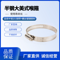 Large American throat hoop half steel hoop tube clamp hoop tube clamp pipe hoop universal