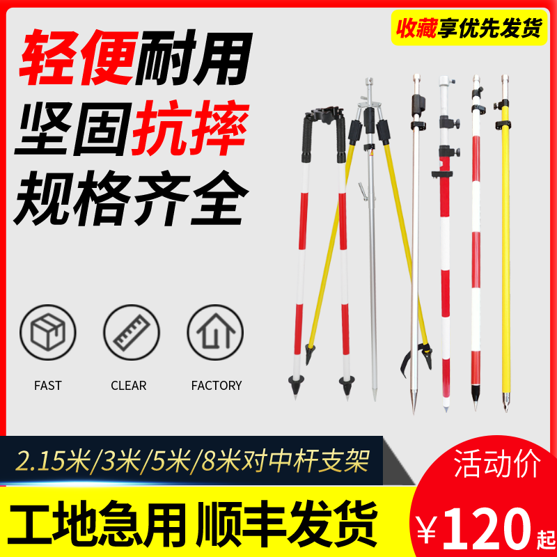Total station prism Centering rod support Tripod GPS RTK Carbon fiber rod support rod 2 3 5 meters centering single rod