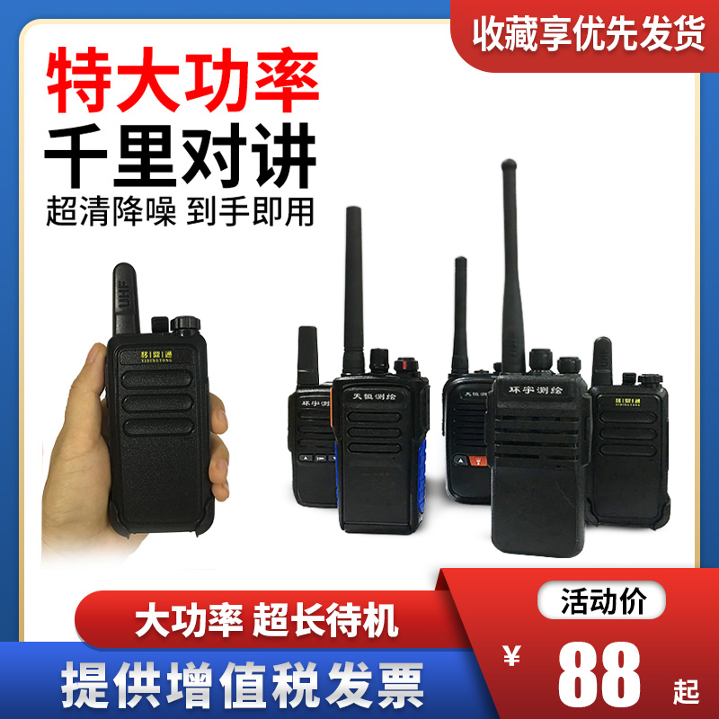 Intercom outdoor civil national high-power handheld machine 5000 kilometers mini small self-driving walker