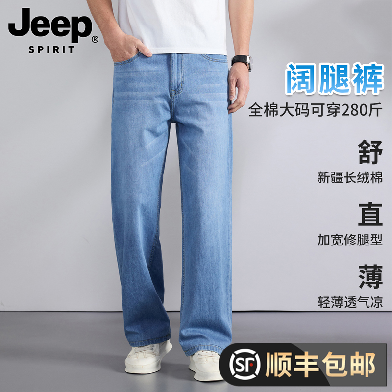 Jeep Summer Thin Pure Cotton Men's Light Blue Jeans Men's Straight Loose Wide-Leg Drapey Men's Pants