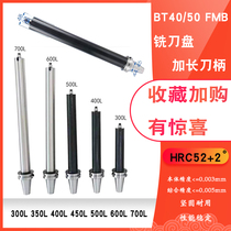 BT40 BT50-FMB22 27 32 milling cutter lengthened handle 200 300 400 500 600 700L