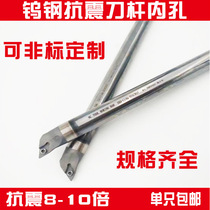 Tungsten steel anti-seismic inner hole knife bar alloy anti-seismic inner hole knife bar diameter 6-40 knife in vivo hole knife lever anti-seismic knife lever