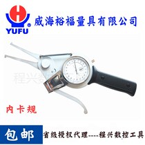 Weihai Yufu with table inner card gauge with table outer card gauge caliper 15-35mm0-20mm 0 01 Resolution