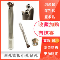 Sword tooth drill inside cold water water U drill magic drill deep hole small drill 12-32mm 3 D5 times 8D violent drill 19 3mm