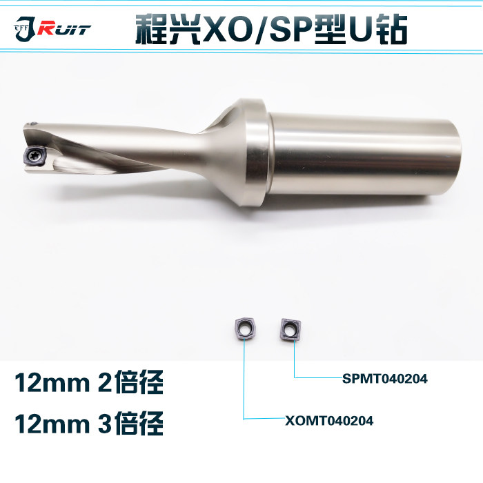 U-drill quick drilling internal cold violent drill SPMT040204 XOMT040204 12mm 2D 2D 3D SP XO 12