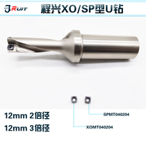 U-drill Quick drill Internal cold drill SPMT040204 XOMT040204 12mm 2D 3D SP XO 12