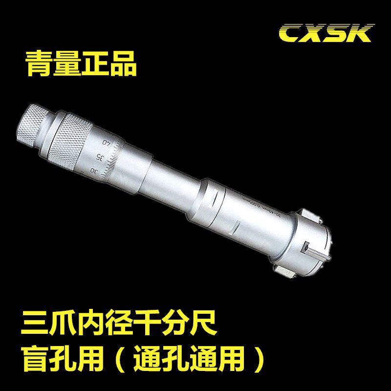 Qinghai Qingquantity Three-claw inner diameter micrometer blind hole three-claw inner diameter micrometer three-point inner diameter measurement
