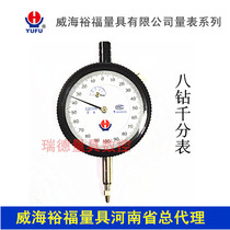 Weihai measuring tool Weihai Yufu YUFU brand 8 drill shockproof mechanical micrometer 0-1mm resolution 0 001mm