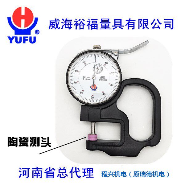 Weihai Yufu measuring tool ceramic probe with table thickness gauge 0-10X30 Weihai measuring tool thickness gauge ceramic probe