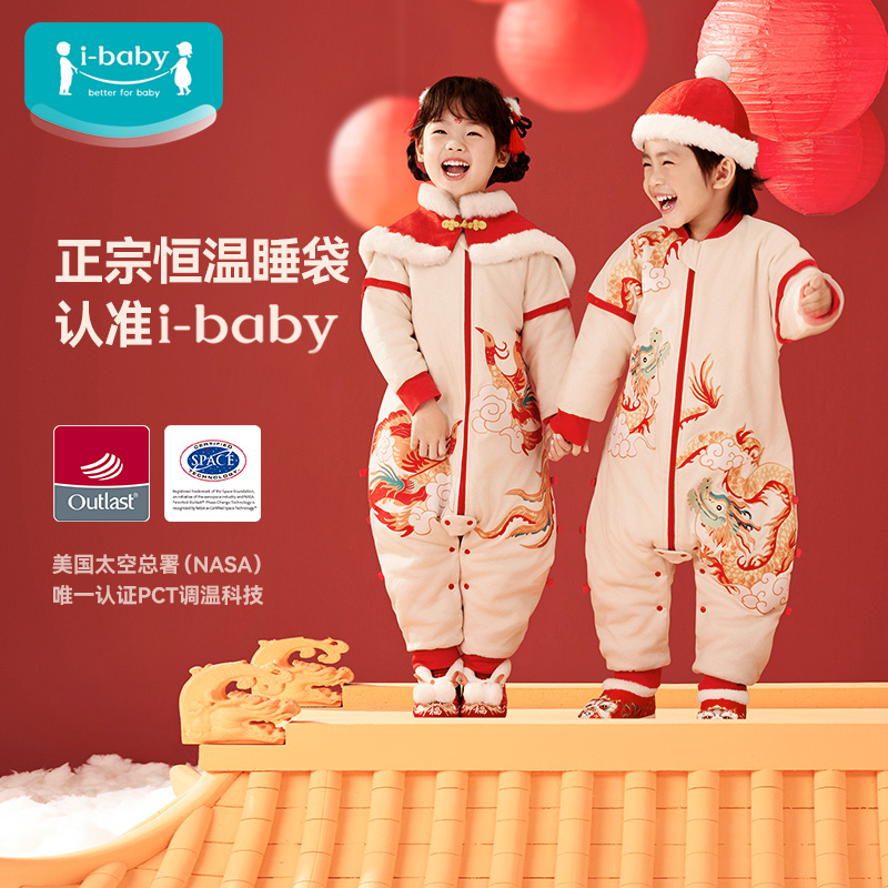 ibaby新年恒温睡袋婴儿夹棉分腿儿童睡袋礼盒款