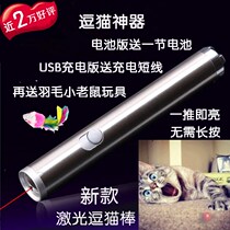 Stick usb rechargeable usb battery 5 battery laser ray cat toy pen infrared laser cat stick toy