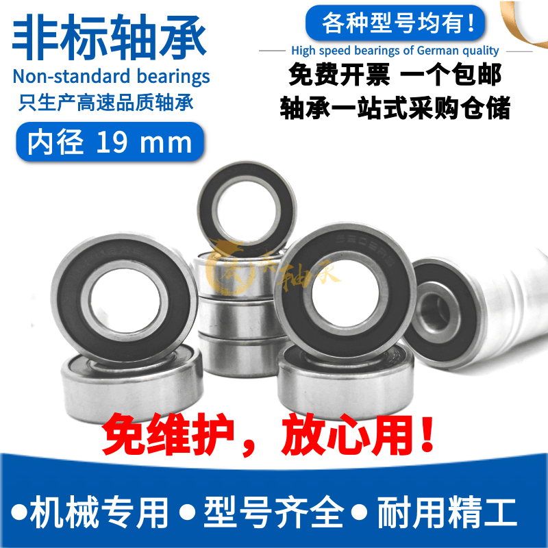 Nonstandard deep groove ball bearing inner diameter 19mm outer diameter outer diameter 28 31 31 33 35 37 40 41 42 42 47