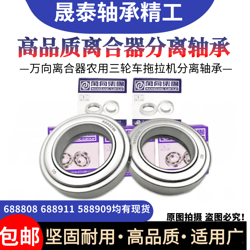 Universal agricultural car clutch separating bearings 688808688911588909688711360111 