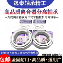 Universal agricultural car clutch separating bearings 688808688911588909688711360111