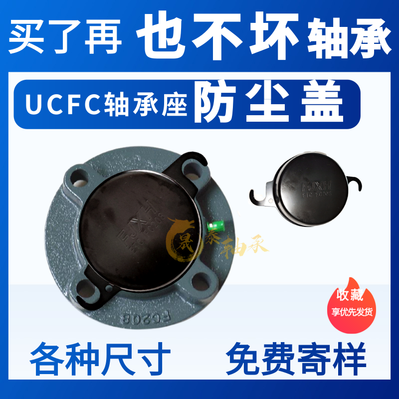 Outer ball face with seat bearing anti-dust cover shield UCFC204 205206207208209210 11-Taobao