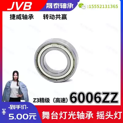 Stage light bearing moving head light 6006ZZ Z2 rotation smooth low noise JVB Cixi Jiewei