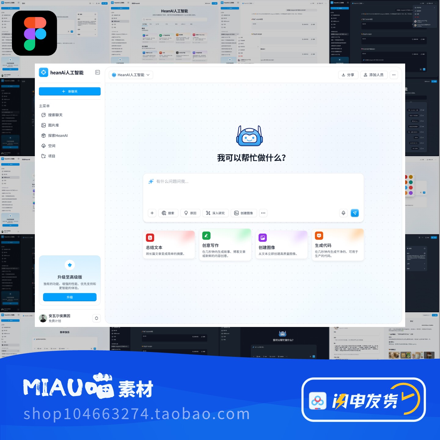 Figma格式AI聊天助手B端仪表UI套件PC+APP暗色/浅色300+全套界面
