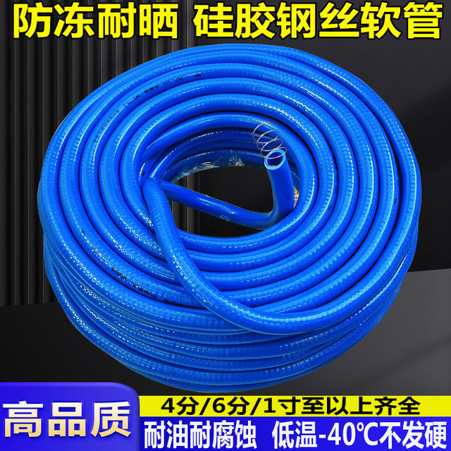 Antifreeze silicone steel wire hose oil pipe oil ກາຊວນ ທົນທານຕໍ່ 6 ນາທີ 1 ນິ້ວ 25 tanker oil pump pipe pump water pipe