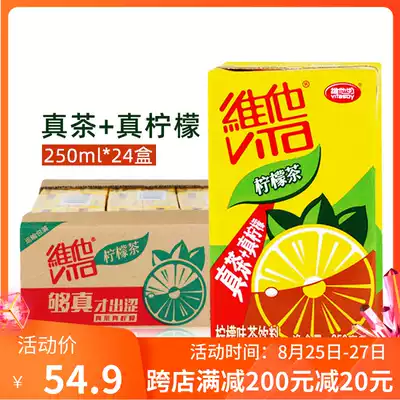Vita milk Vita lemon tea drink 250ml*24 boxes full box, multi-province