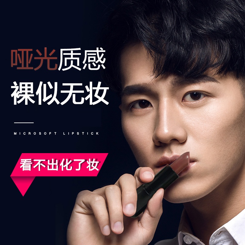 Men's mouth red discolored lipstick matte foggy face natural nude color moisturizing suitable for boys not easy to fall out of color