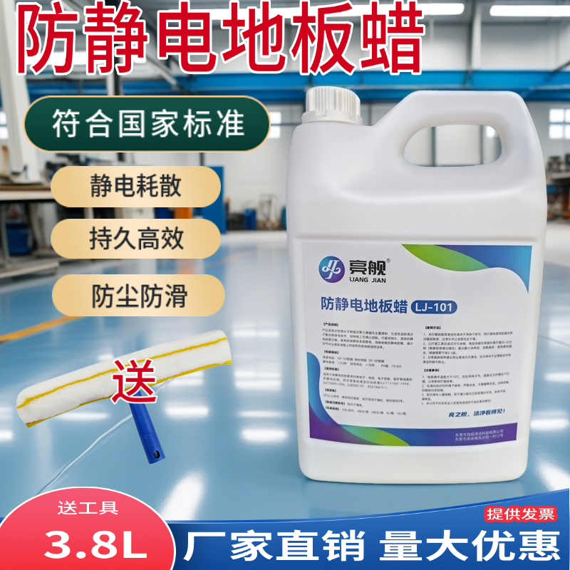 Bright Ship Anti-Static Floor Wax Epoxy Floor Wax Pvc Surface Wax Smt Cleanroom Workshop Anti-Static Floor Wax Water