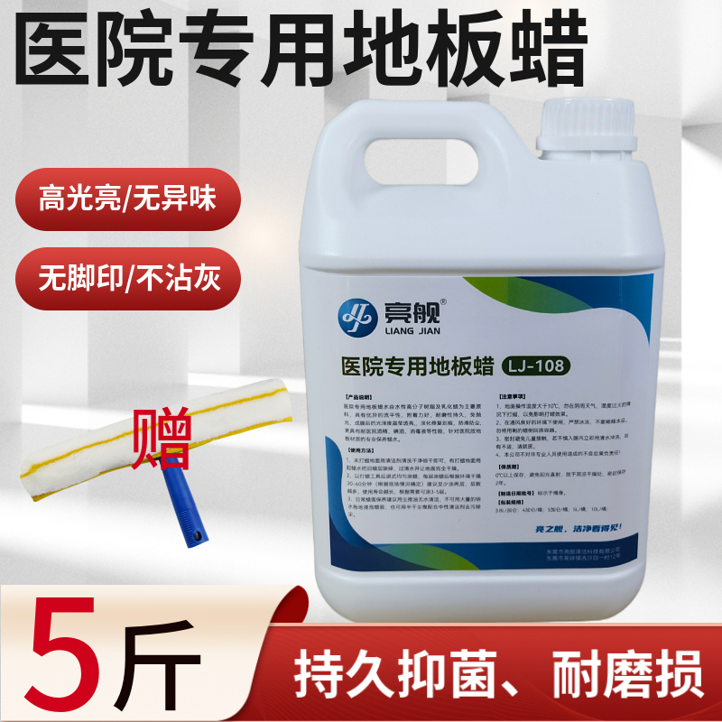 Hospital-Specific Floor Wax Pvc Rubber Linen Floor Maintenance Liquid Wax Water Repairs and Reduces Scratches and Is Wear-Resistant